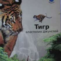 Книги для детей от 7 лет про животных, в Томске