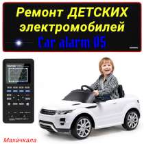 Ремонт детских электромобилей, в Махачкале