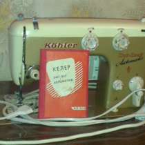 Немецкая швейная машинка "Кёллер" в тумбочке, в Москве