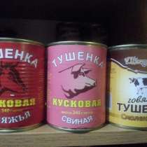 Тушенка не дорого, в Москве