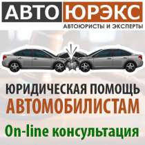 Услуги автоюриста. Споры со страховыми компаниями по КАСКО и ОСАГО, в Санкт-Петербурге