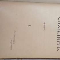 Сахалин. Каторга. издание Сытина 1903г, в Москве