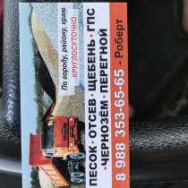 Продаю чернозём песок гравий отсев щебень, в Туапсе