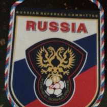 Вымпел коллегия футбольных арбитров рф по футболу, в Балашихе