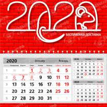 Бесплатный календарь на 2020 год, в Можайске