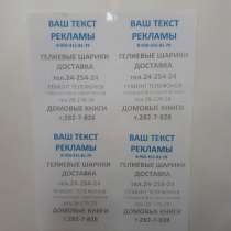 Бесплатная Печать листовок для расклейки, в Красноярске