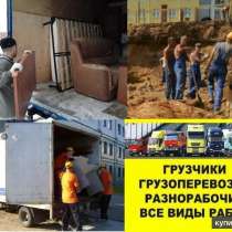 Грузоперевозки грузчики без выходных одесса, в г.Одесса