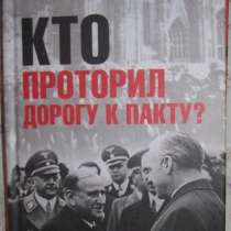 Кто проторил дорогу к пакту?, в Новосибирске