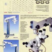 Mикроскоп операционный оторинол.МИКО-ЛОР, в Санкт-Петербурге