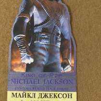 Билет на концерт Майкла Джексона с автографом ЖЕНИ БЕЛОУСОВА, в Грозном