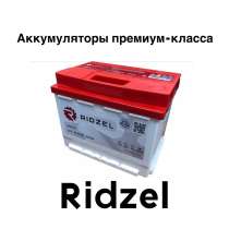 Аккумулятор премиального уровня Ridzel 60 А/ч 650 А, в Пензе