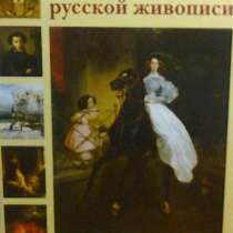 Шедевры русской живописи, в Липецке