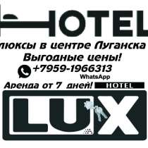 Аренда квартиры в Луганске 4-х комн люкс в центре. Варианты, в г.Луганск