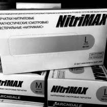 Перчатки Nitrimax, в Москве