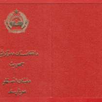 Афганистан документ к ордену с печатью герб 1980 г. ###14, в Орле