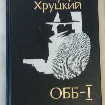 Эдуард Хруцкий. Повести - хроники, в Липецке