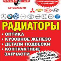 Радиатор Daewoo Espero, в Омске