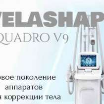 Распродажа оборудования для косметологов, в Чебоксарах
