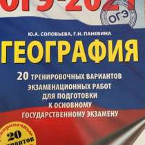 Огэ по географии 2021, в Москве