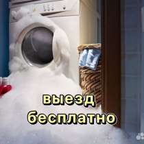 Ремонт холодильников на дому в г. Калуга, в Калуге