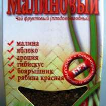 Чай "Малиновый", в Челябинске