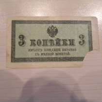 Российская империя. 3 копейки, 1915г, G, В/з, в г.Ереван