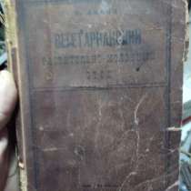 Книга Молочно-растительный стол, 500 рецептов, 1928 г, в Ставрополе