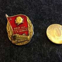 57. Значки Ленину 100 лет. Редкие. Любой значок 250 рублей, в Москве