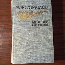 В. Богомолов"Момент истины", в Москве