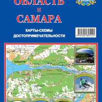 Самарская область + Самара, карта, в Самаре