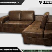 Оригинал! Диван-кровать «Борнео» (любая расцветка), в Владивостоке