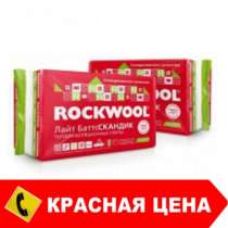 РОКВУЛ Лайт Баттс Скандик (800х600х50мм) 5,76м2=0,288м3,12шт, в Самаре