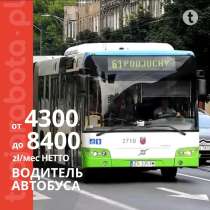 Водитель автобуса городстого автобуса Польша, в г.Бишкек