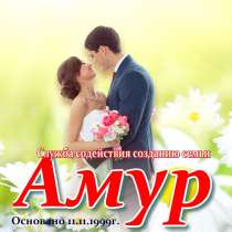 АМУР Клуб - Знакомства, общение, создание семьи, в Барнауле