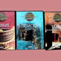 3 видеофильма о древних цивилизациях, в Краснодаре
