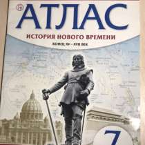Атлас, история нового времени,7 класс, в Березовский
