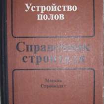 Устройство полов, в Новосибирске