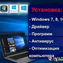 Установка Windows 7_8_10, в г.Астана