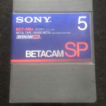 Кассеты камерные Sony Betacam SP новые, в Москве