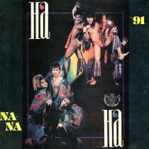 На-На ‎– Na-Na '91, в Санкт-Петербурге