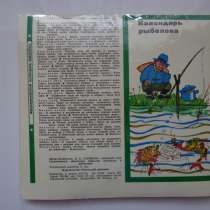 Календарь рыболова 1981 Уральский рабочий СССР, в Екатеринбурге