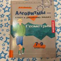 Книга геометрия 7-9 класс, в г.Москва