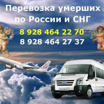 Анапа. Перевозка умерших по РФ и СНГ, решаем все вопросы, в Анапе