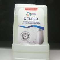 Средство для прочистки труб G-Turbo, в Тюмени