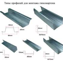 Профиля для гипсокартона, в г.Андижан