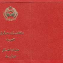Афганистан документ к ордену с печатью герб 1980 г. ###13, в Орле