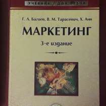 Багиев. Тарасевич. Анн. Маркетинг 3-е издание, в Самаре