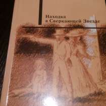 Брет Гарт "Находка в Сверкающей Звезде", в Самаре