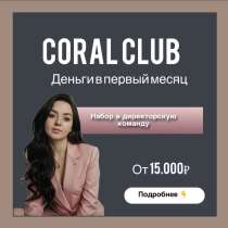 Набираю в команду девушек от 23 лет для построения бизнеса!, в Москве