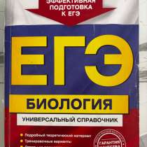 Книга для подготовки к ЕГЭ ✨, в Кирово-Чепецке